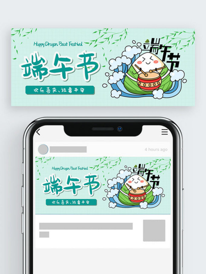 端午节吃粽子卡通可爱扁平公众号封面