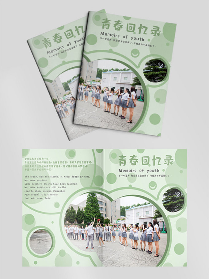 圆圈泡泡可爱风绿色校园毕业纪念册画册封面