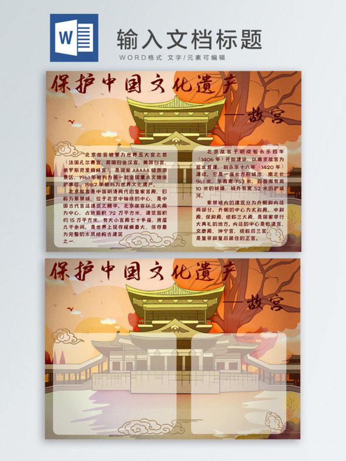 保护中国文化遗产故宫