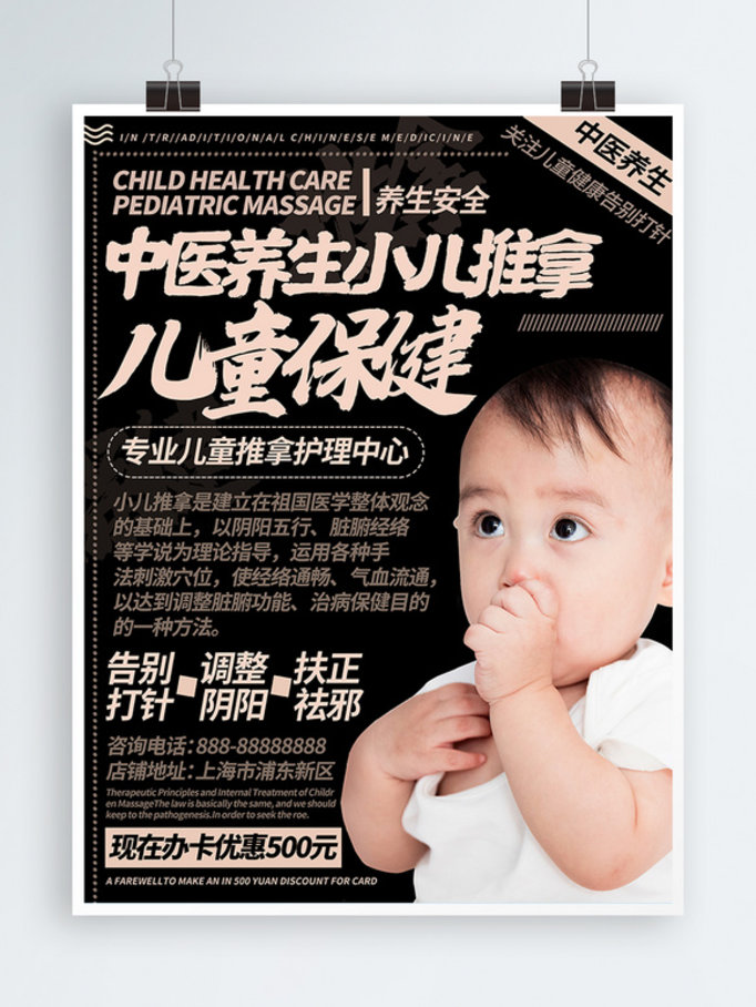 中国风中医养生小儿推拿儿童保健促销海报