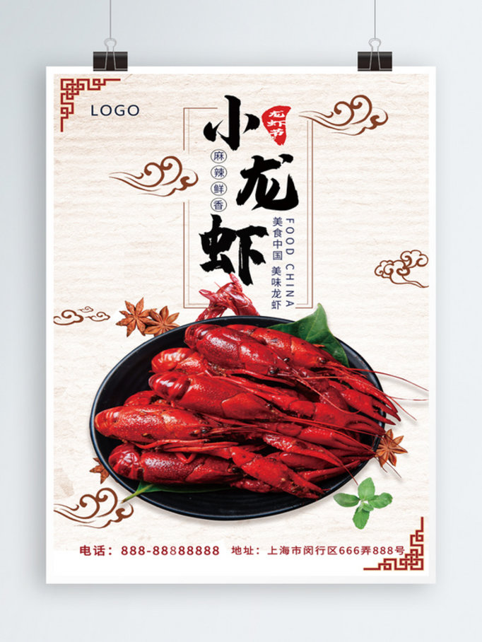 中华美食小龙虾促销海报
