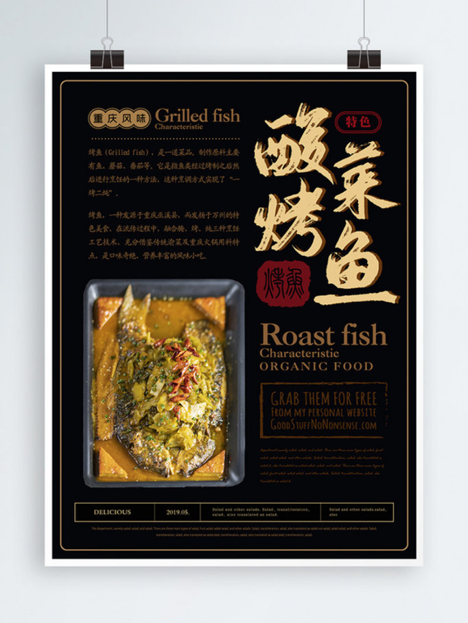 简约大气酸菜烤鱼主题海报