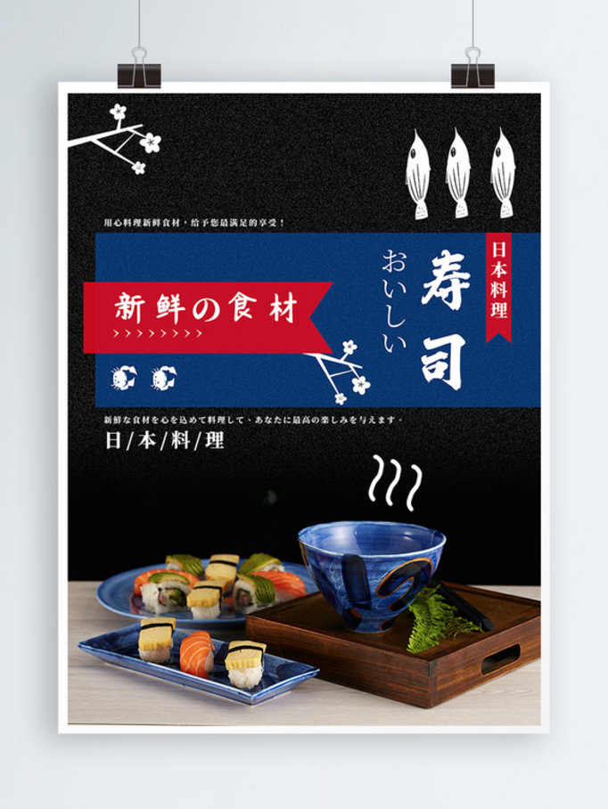 新鲜食材日本料理寿司