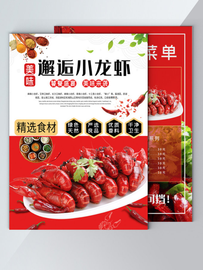 喜庆红色小龙虾菜单宣传单
