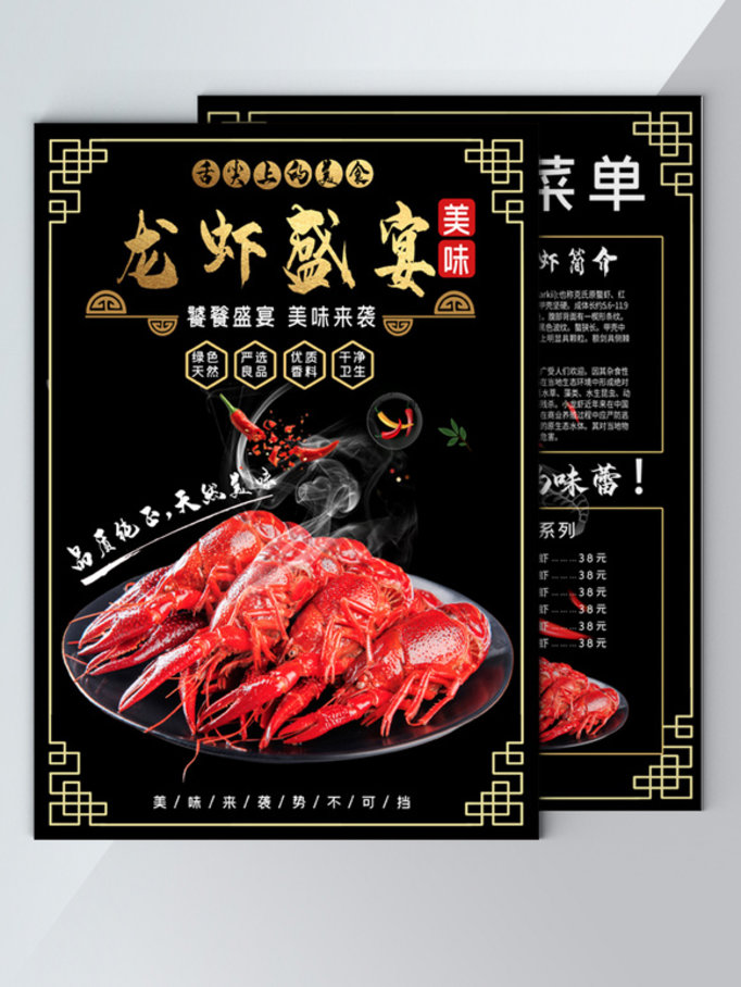 中国风小龙虾菜单宣传单