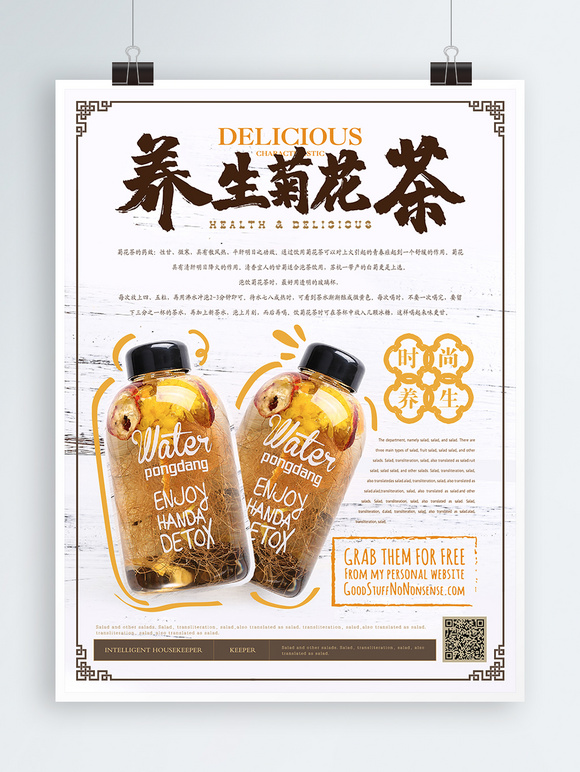新中式清新美食主题海报