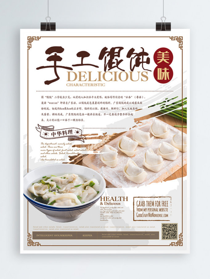 简约新中式手工馄饨美食主题海报