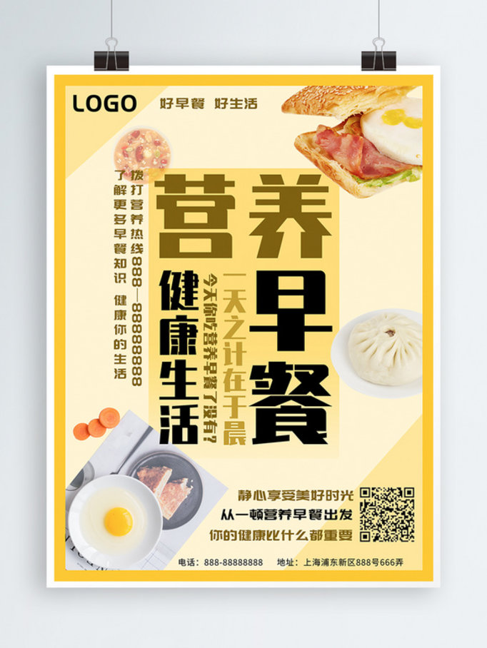 原创营养早餐扁平风格纯色美食海报宣传单