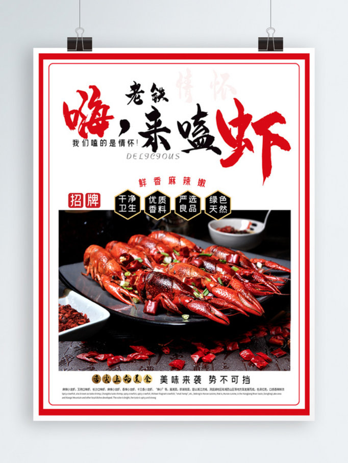 美味美食小龙虾海报设计