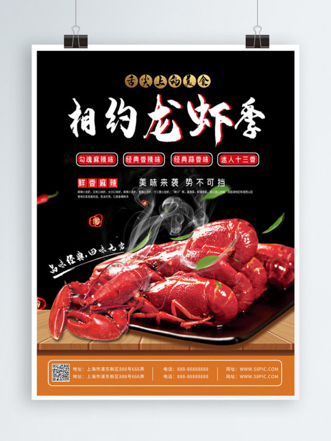 美食美味小龙虾海报设计
