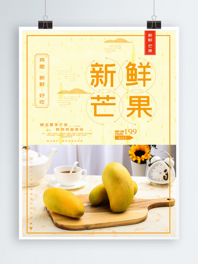 黄金澳洲新鲜芒果促销宣传海报