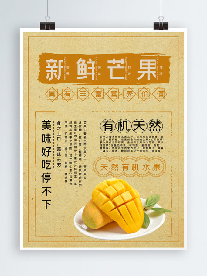 夏日清凉美味水果芒果饮品促销活动广告海报