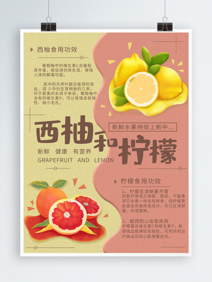 小清新西柚和柠檬果蔬海报