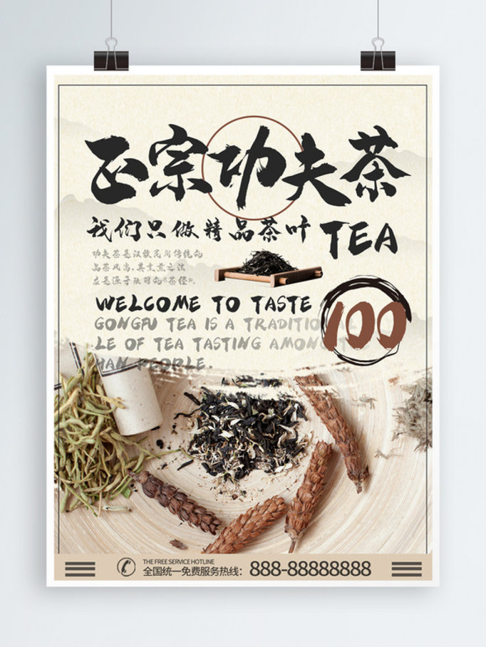 中国风大气茶叶促销海报