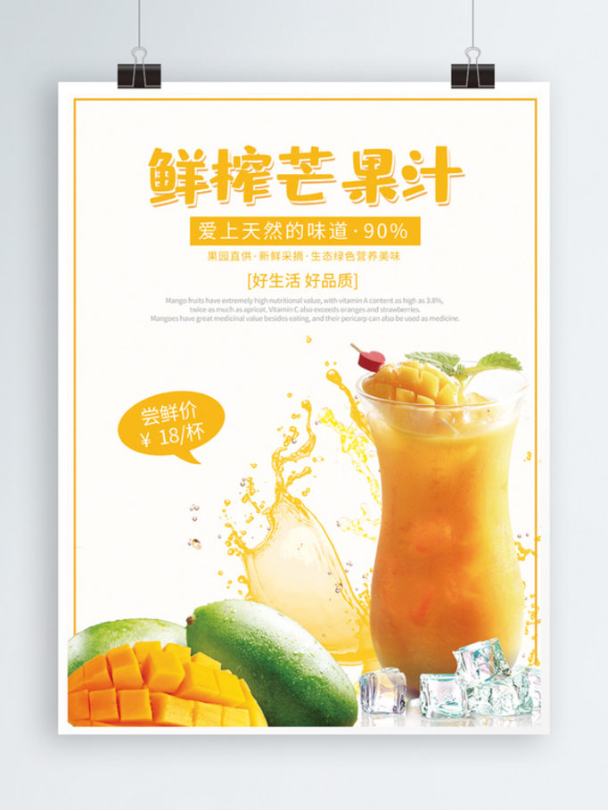 鲜榨芒果饮料商业广告