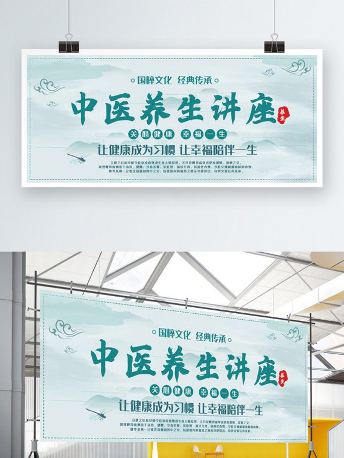 养生展板中医课堂中国风海报设计