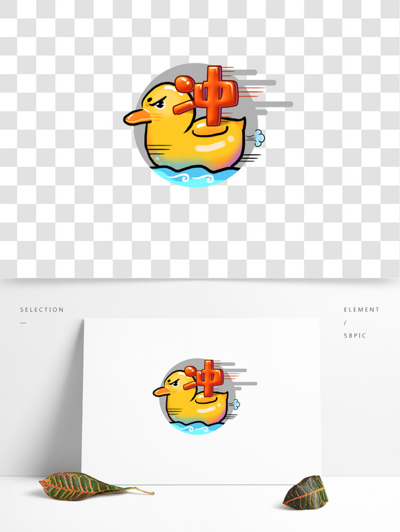字魂布丁体字体流行语录艺术字冲鸭案例-字魂网