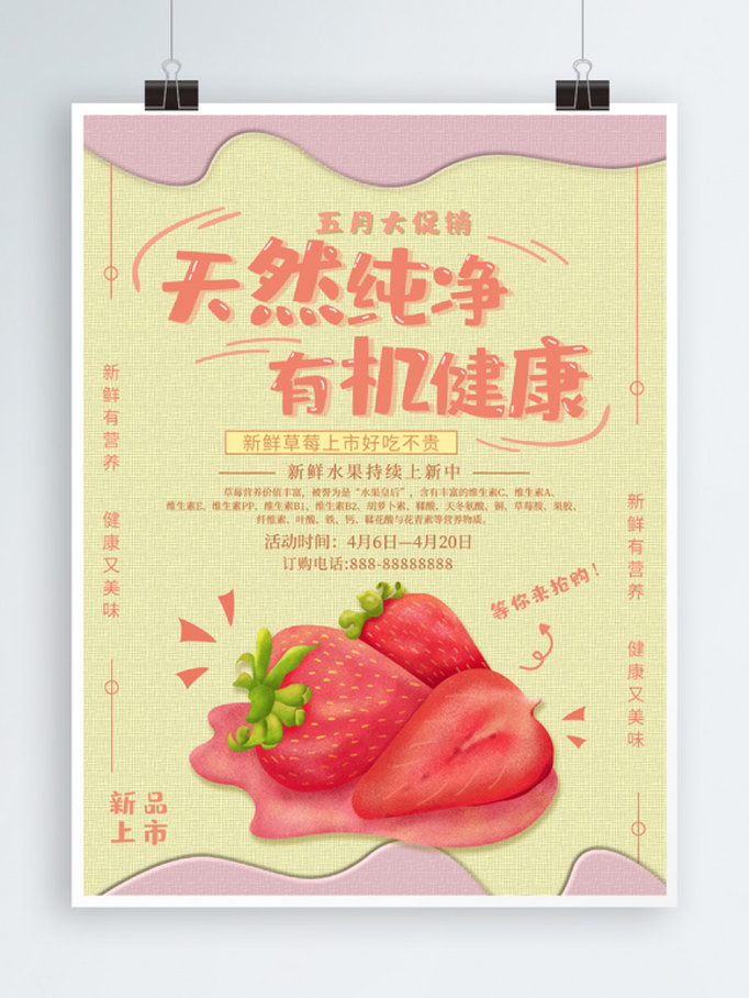 小清新新鲜草莓果蔬海报