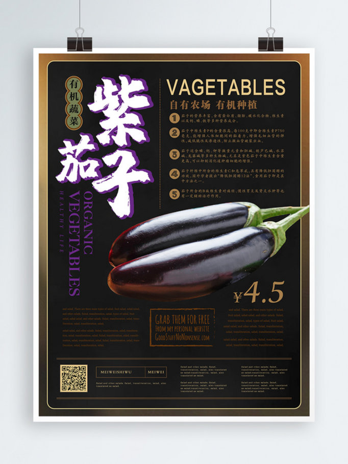 简约风紫茄子果蔬主题海报