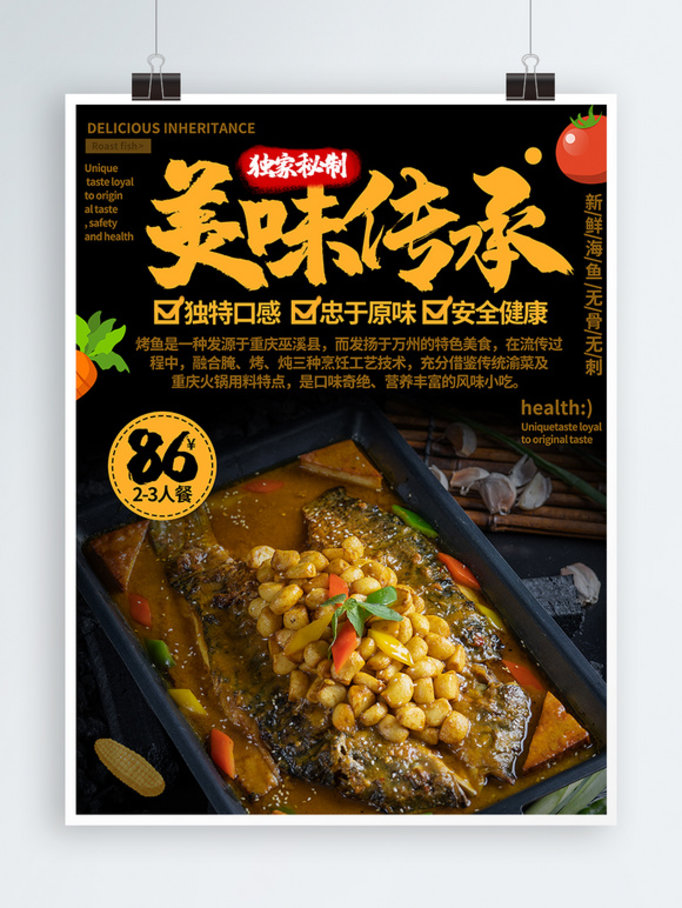 中国风美食烤鱼美味传承促销海报