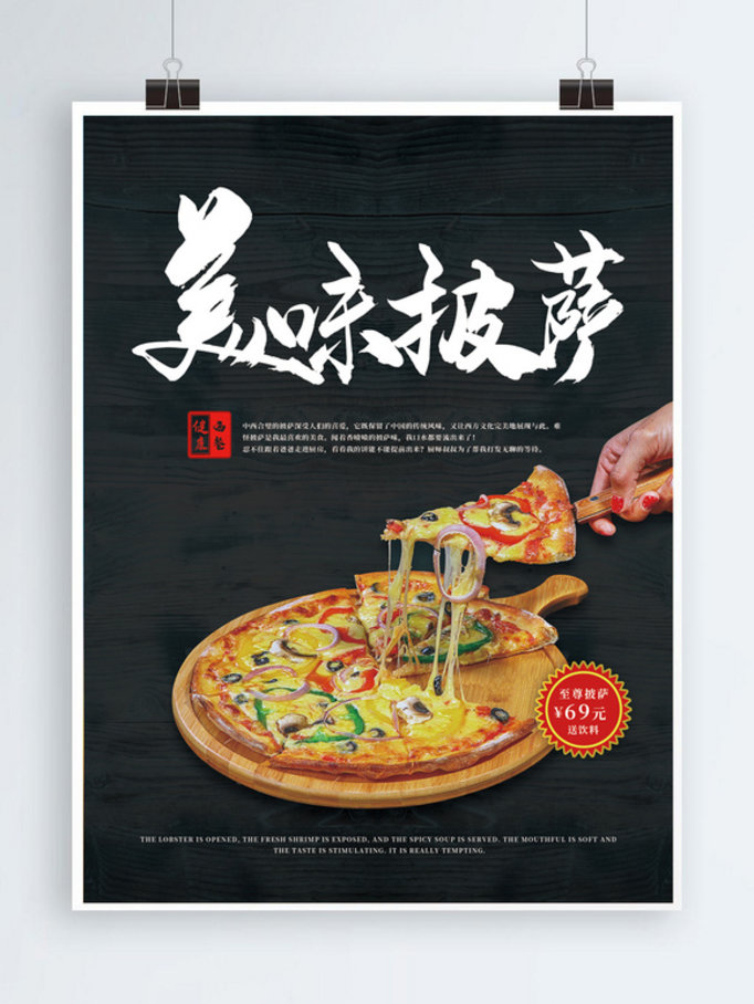 美味披萨黑色高端海报