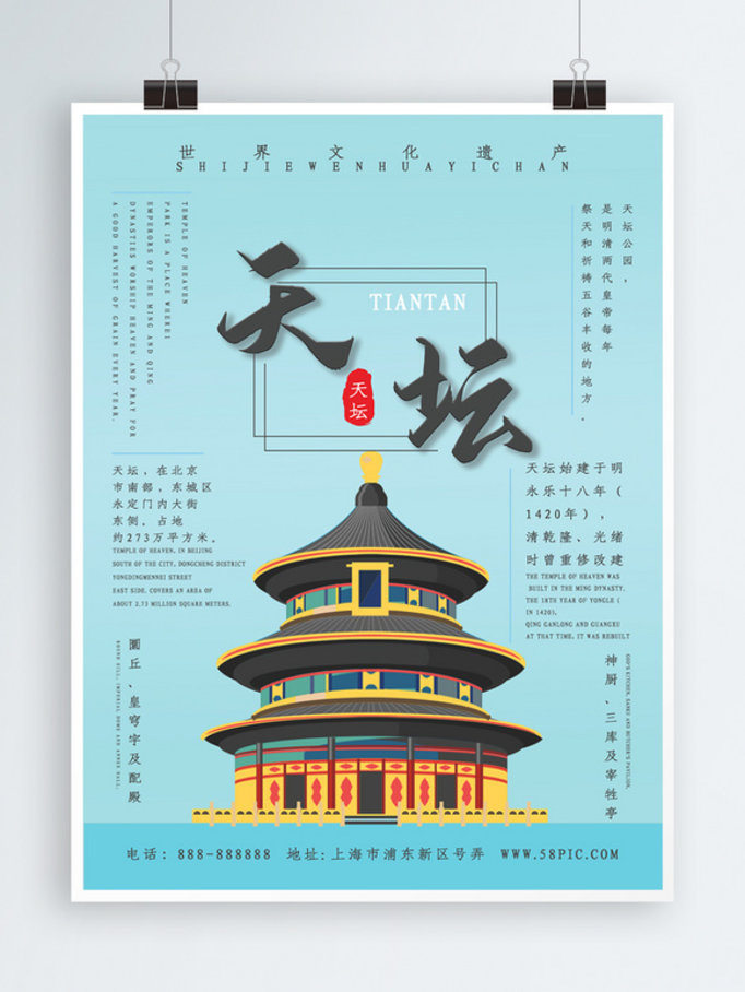 北京天坛旅游景点海报