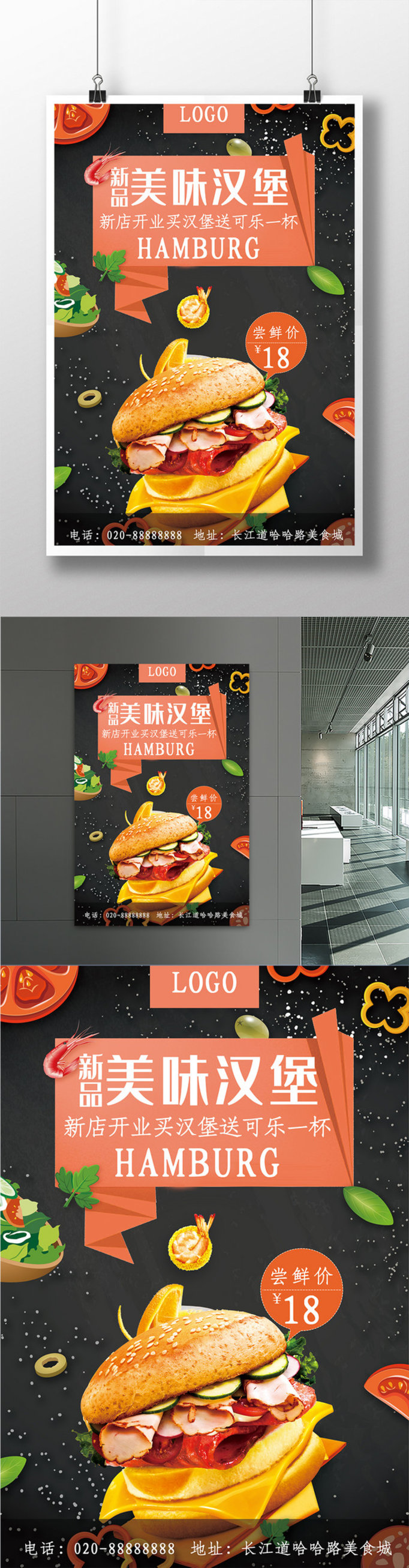 美味汉堡促销新店开业海报