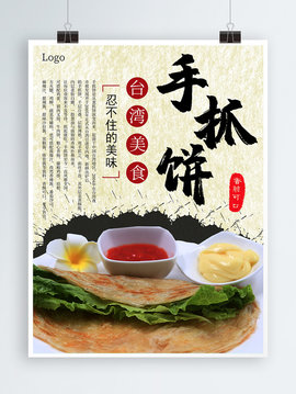 台湾美食海报素材 台湾美食海报图片 台湾美食海报模板下载 字魂网 台湾美食海报素材 台湾美食海报图片 台湾美食海报模板下载 字魂网