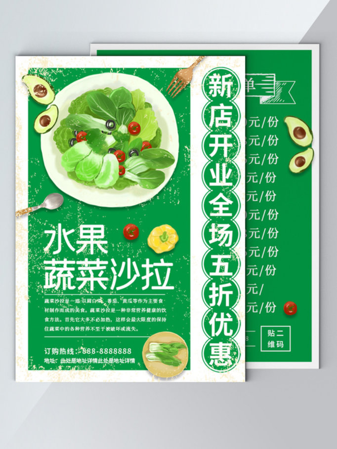 绿色清新简约水果蔬菜沙拉宣传单