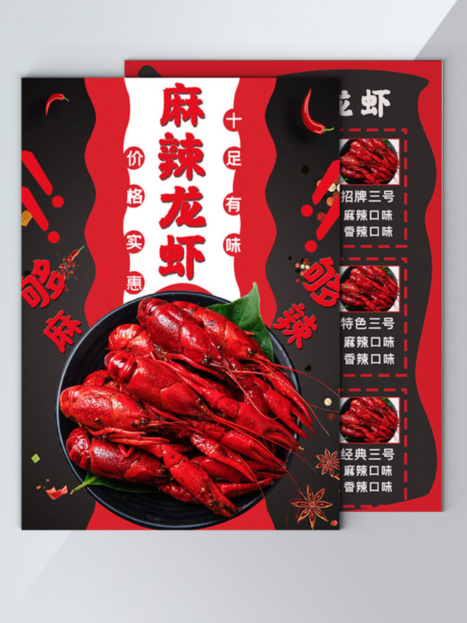 麻辣小龙虾餐馆饭馆菜单宣传单页设计