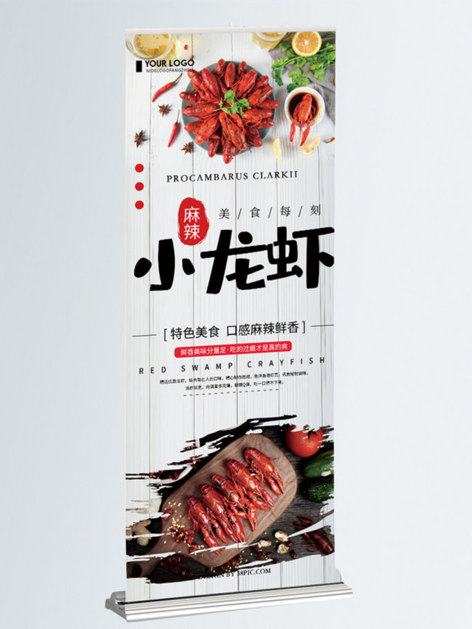 创意简约麻辣小龙虾美食宣传展架