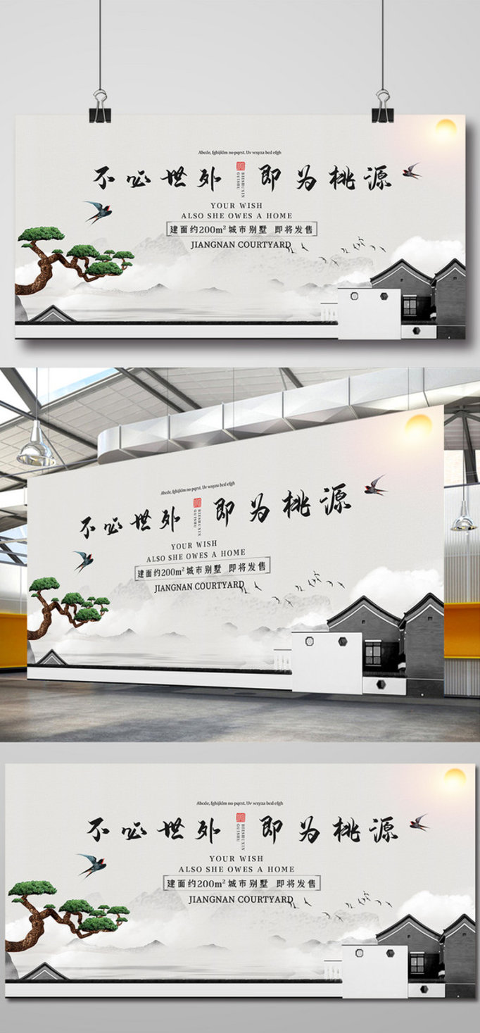新中式水墨风房地产展板