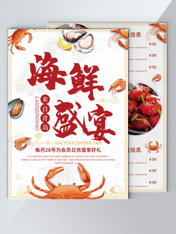 海鲜饭店餐厅麻辣小龙虾美食DM宣传菜单谱
