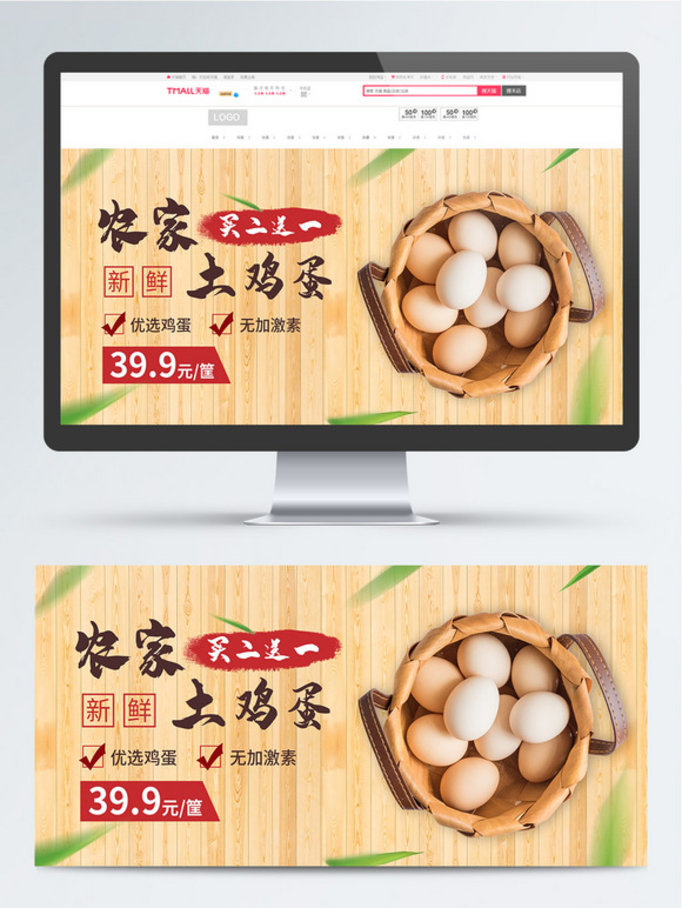 电商农家土鸡蛋食品生鲜食物促销海报