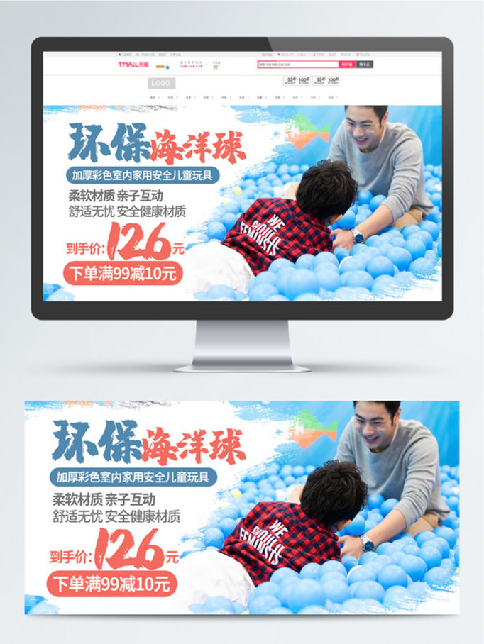 电商banner简约中国风儿童玩具海洋球
