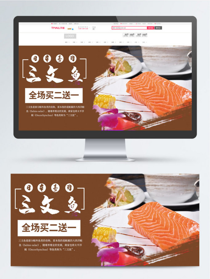 电商日本刺身寿司三文鱼食品生鲜海报
