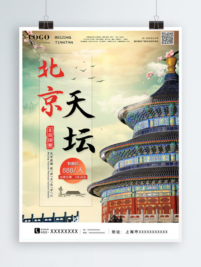 北京天坛复古照片旅游景点宣传海报