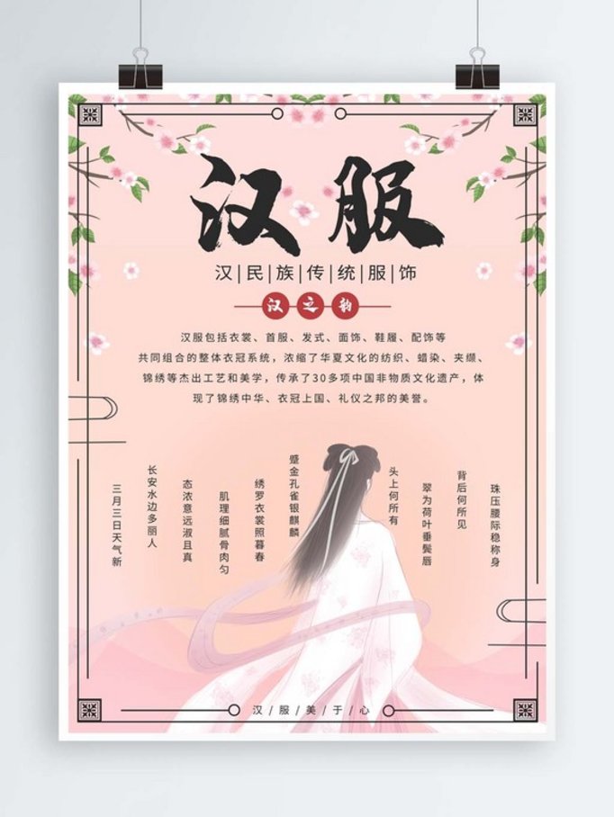 中国风古典汉服海报