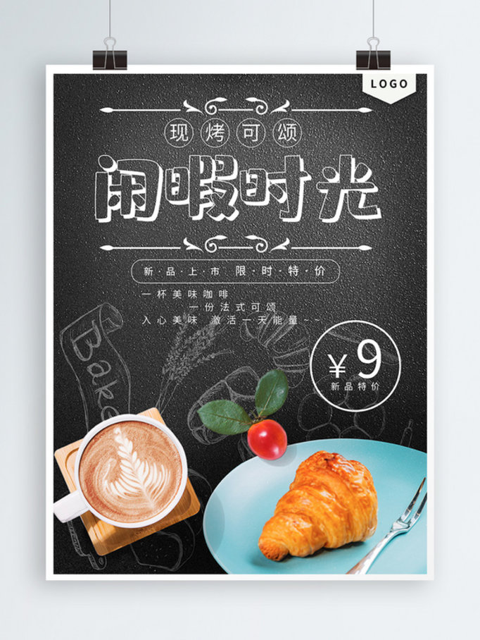 黑色质感甜品咖啡美食海报新品推广