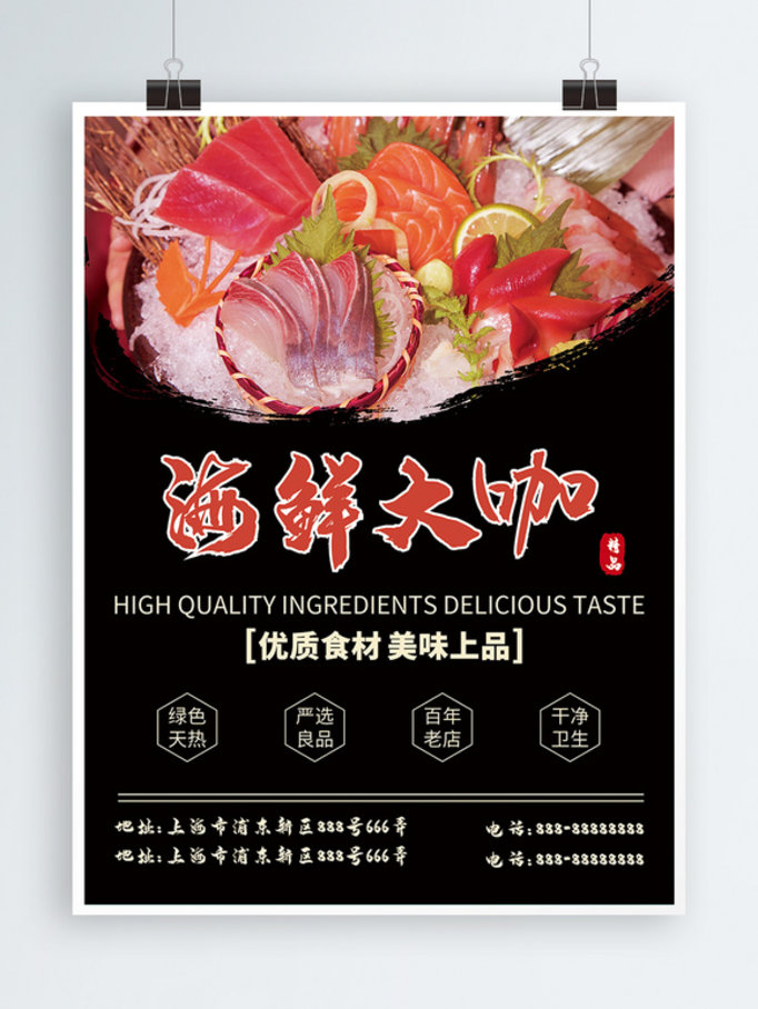 海鲜大咖美食商业促销海报