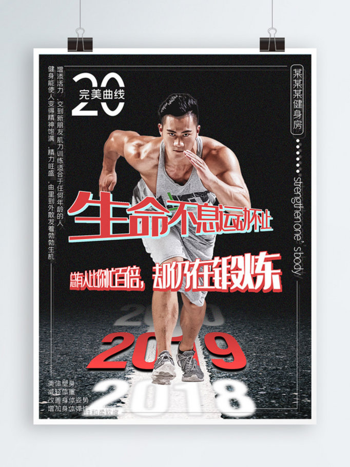 跑步运动体育健身锻炼海报