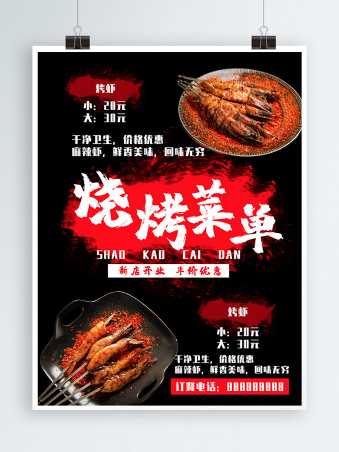 黑色美味美食烧烤菜单价目表海报