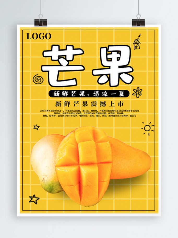 水果芒果宣传促销海报