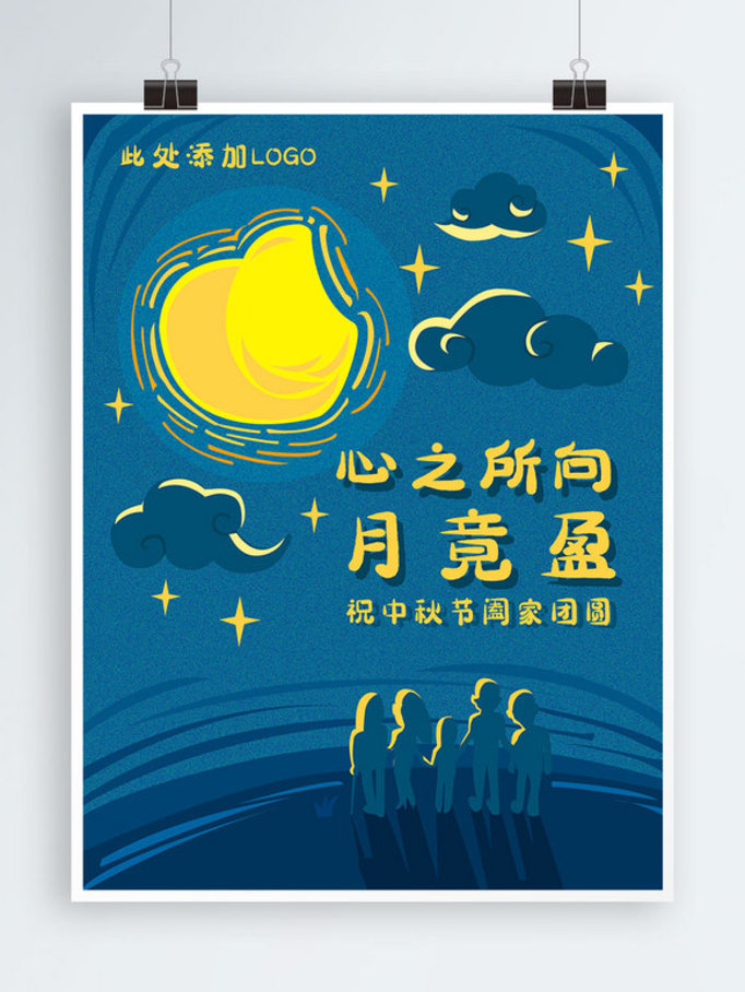 中秋节手绘风海报