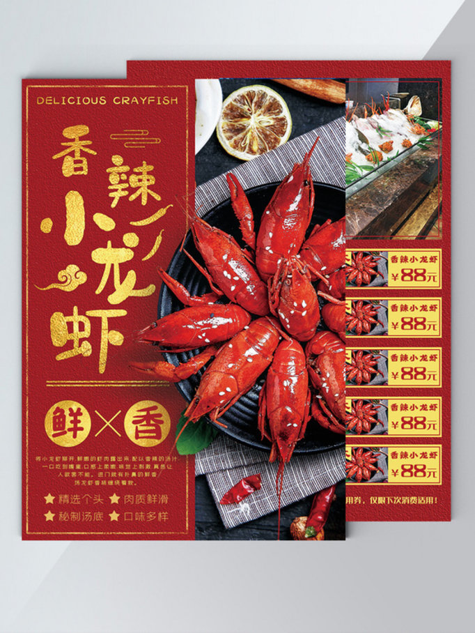 麻辣小龙虾宣传单餐厅菜单菜谱