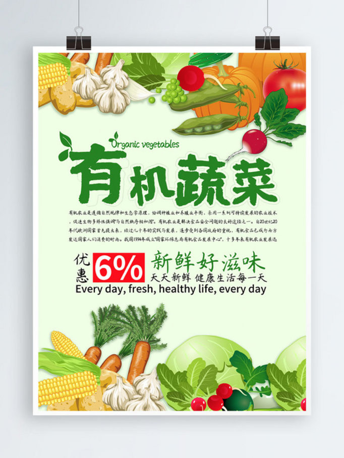 小清新新鲜蔬菜海报