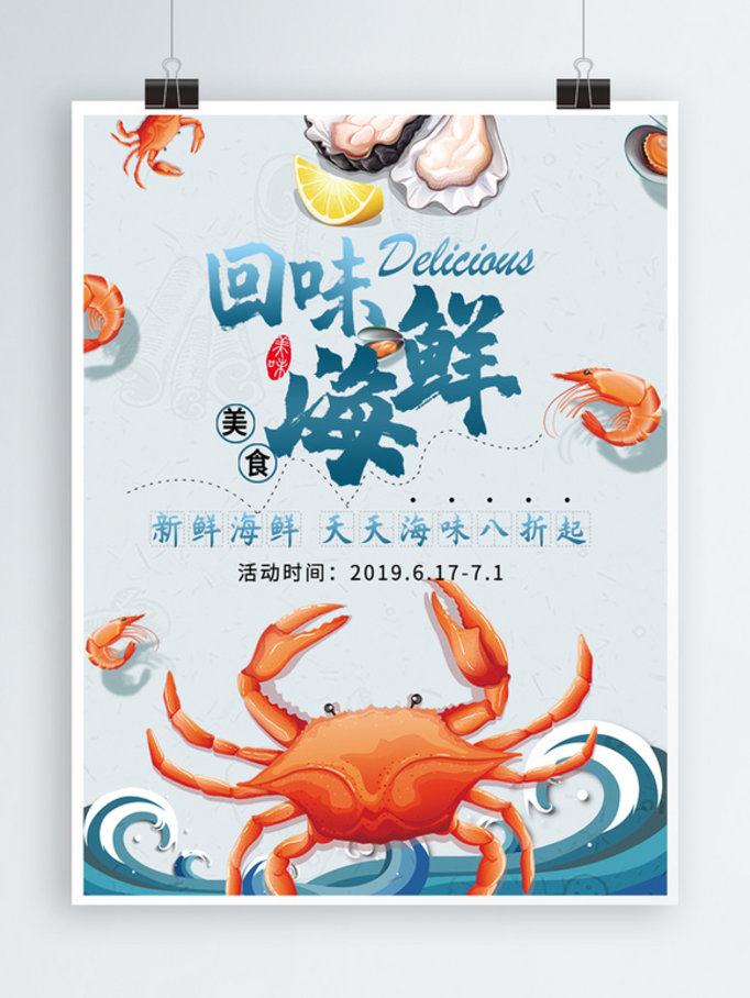 美食蓝色海浪龙虾螃蟹海鲜开渔季宣传海报b