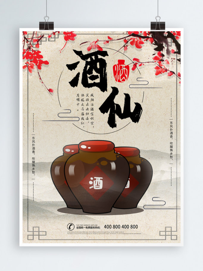白酒古风酒中国风酒类茶类乐器海报