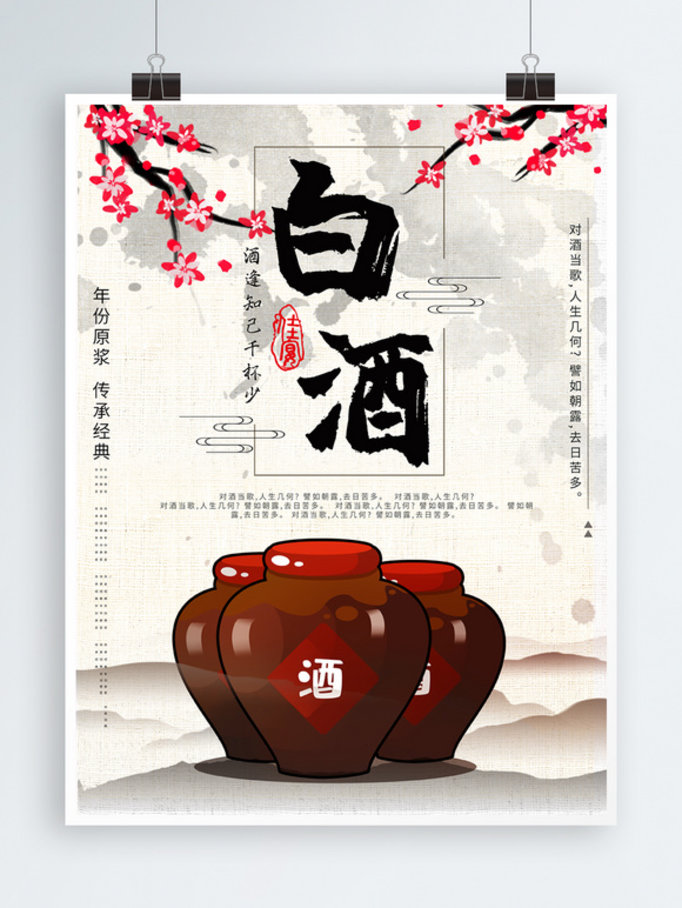 白酒酒类茶类中国风乐器古风海报
