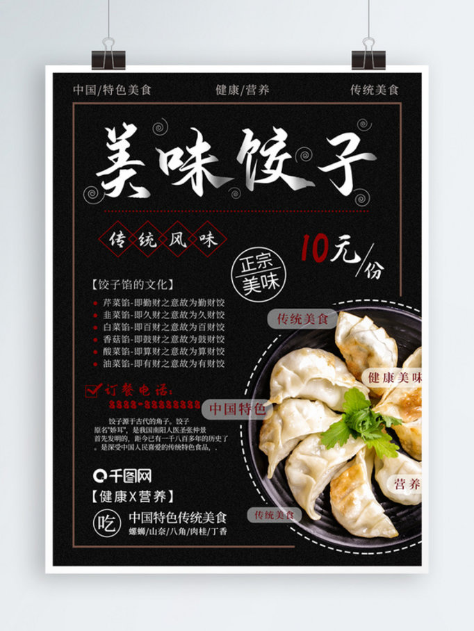 中餐菜品美味饺子美食海报